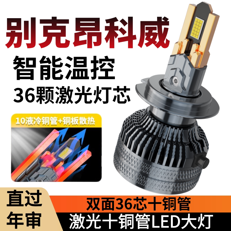 14-19款别克昂科威LED大灯远近光一体灯泡改装专用前车灯聚光高亮