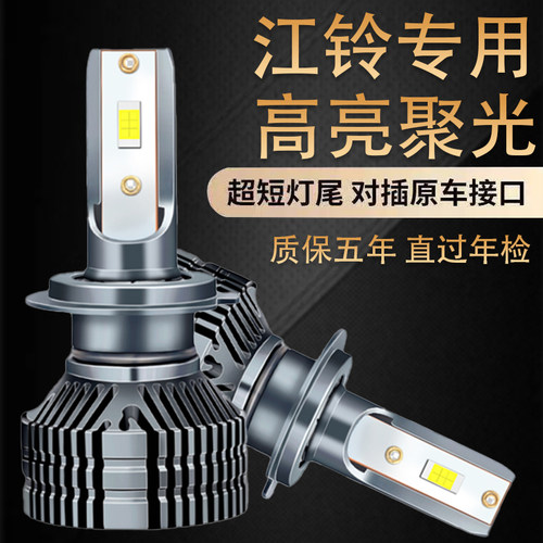 适用于江铃E100/E160宝典福顺特顺凯锐域虎大道改装LED大灯车灯泡