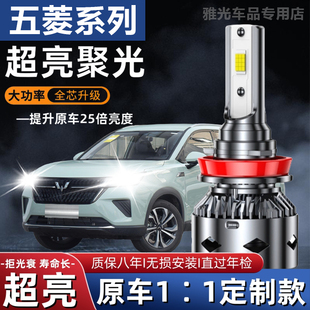 五菱之光6371/6372/6376/6390改装超亮led前大灯泡近光远光灯专用