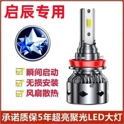 适用18-20款启辰D60EV改装led大灯远近光一体启辰d60灯泡超亮强光