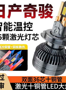 适用08-22款日产奇骏改装led前大灯远光近光强光白光灯泡汽车配件
