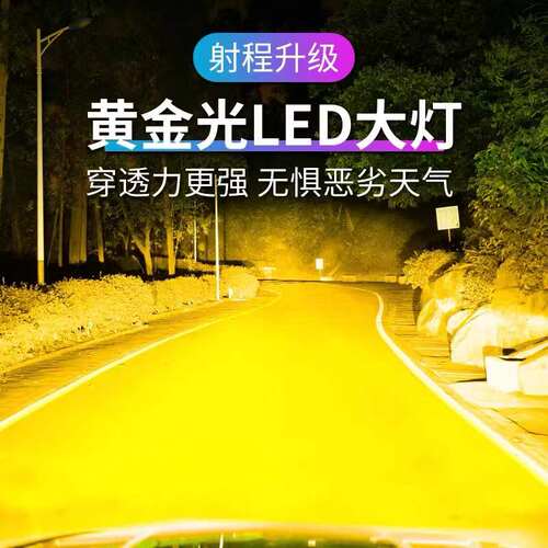 24V货车黄光超亮led大灯黄金光