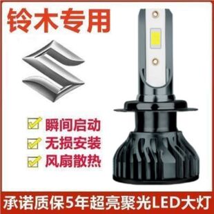 铃木雨燕天语SX4启悦维特拉奥拓锋驭改装近光灯专用汽车led前大灯