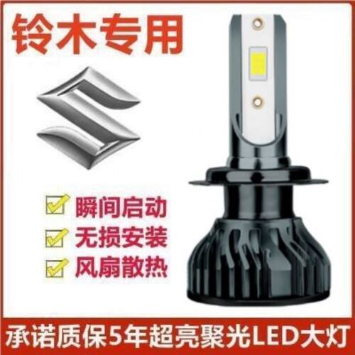 14-18年款长安铃木启悦led前大灯远光近光灯雾灯汽车灯泡改装配件