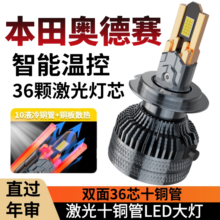 适用02-19款本田奥德赛led大灯泡超亮激光聚光远光近光前车灯改装