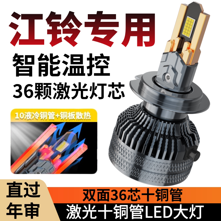 江铃JMC凯运顺达凯锐800改装货车轻卡LED超亮远近光一体大灯灯泡