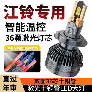 江铃JMC凯运顺达凯锐800改装 货车轻卡LED超亮远近光一体大灯灯泡