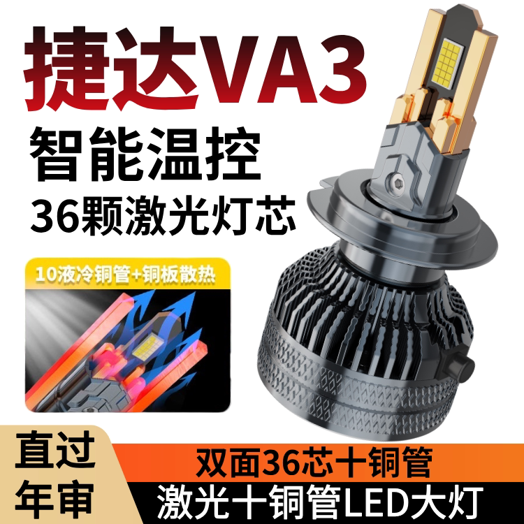 19-21款大众新捷达VA3改装LED大灯近光远光车灯强光超亮白光灯泡