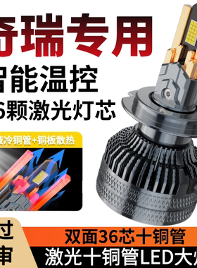 奇瑞E5 E3 A1 A3 A5 QQ 旗云2 风云2改装led前大灯远光灯近光灯泡