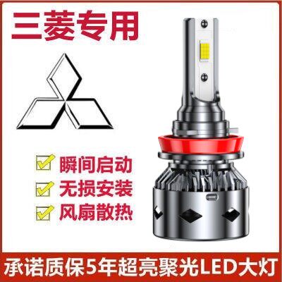 09-16款三菱翼神led前大灯改装近光灯远光灯汽车强光超亮灯泡配件