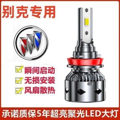 15-18-21款别克全新英朗led大灯前车灯改装专用远近一体GT/XT灯泡