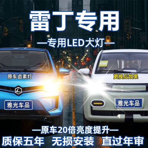 适用于雷丁S50/D80D70i3i5/D30/COCO小骑士芒果改装LED大灯车灯泡