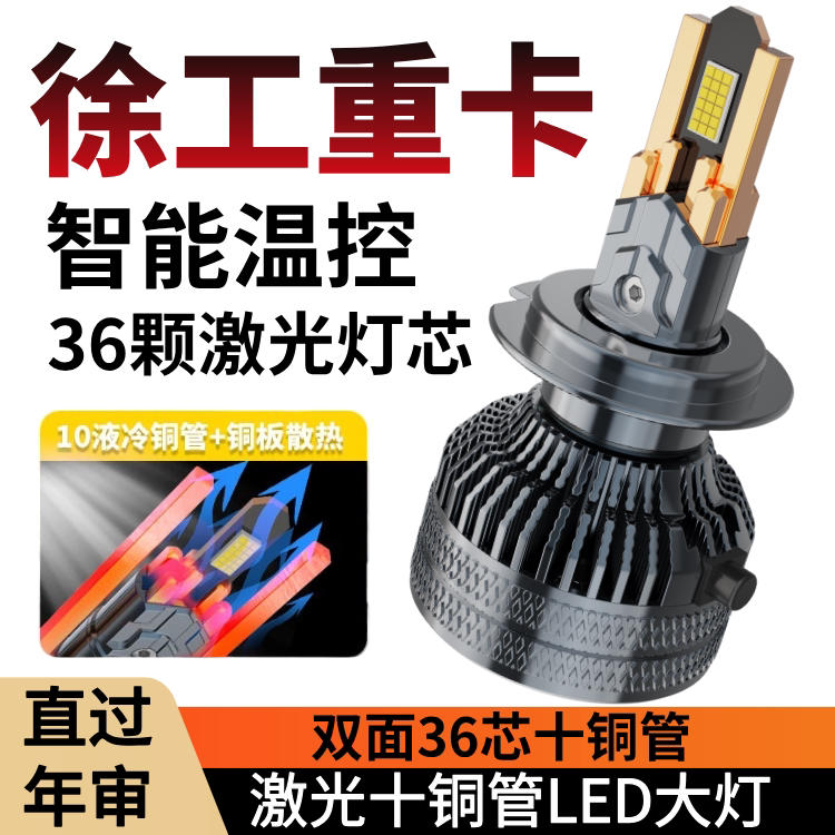 徐工重卡汉风G9G7G5祺龙T系K系瑞龙Z系led大灯改装远近光货车灯泡