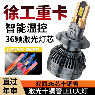 徐工重卡汉风G9G7G5祺龙T系K系瑞龙Z系led大灯改装 远近光货车灯泡