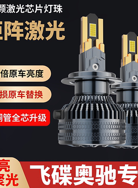 飞碟奥驰D5A2V3D1A3V2V1V6A1D3X2D2X3M1货车灯泡led大灯远光近光