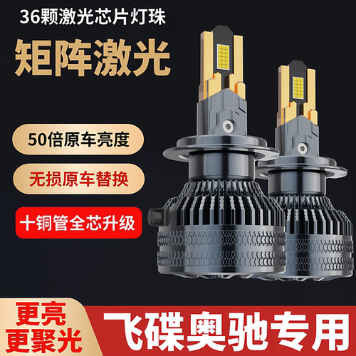 飞碟奥驰D5A2V3D1A3V2V1V6A1D3X2D2X3M1货车灯泡led大灯远光近光