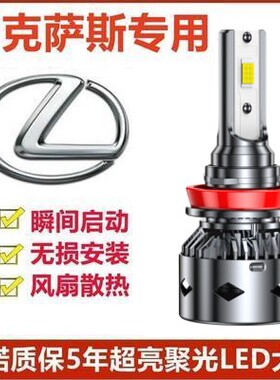雷克萨斯CT200hled大灯远光近光灯泡 ct200h专车专用改装LED灯泡