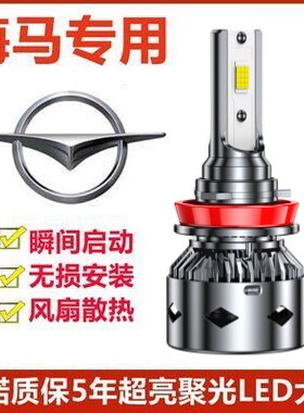 13-15-16-17款海马M6LED大灯远光近光H1雾灯改装激光透镜汽车灯泡