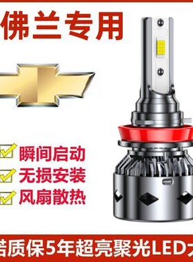 雪佛兰乐驰专用汽车LED前大灯超高亮远近光一体H4灯泡改装配件