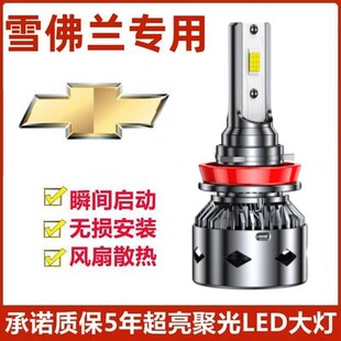 雪佛兰乐驰专用汽车LED前大灯超高亮远近光一体H4灯泡改装配件