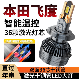 适用于04-18款本田飞度LED大灯灯泡 gk5远光近光一体透镜超亮改装
