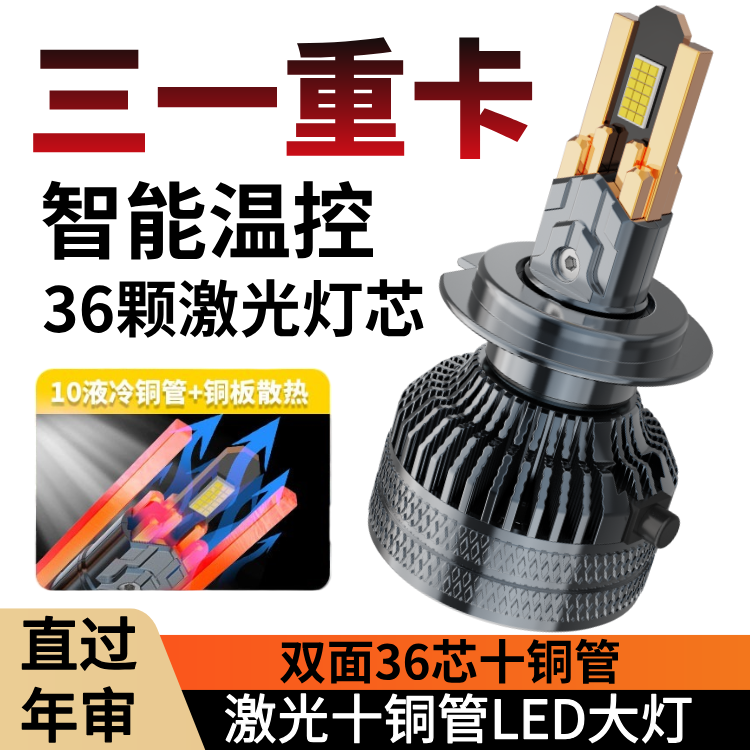 三一重卡江山王道英杰版C8吊车改装24V货车LED大灯泡远光近光雾灯