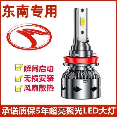 东南DX7专用汽车LED大灯超高亮近光灯远光灯H1H7灯泡强光改装配件
