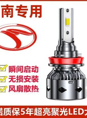 东南DX3 DX7 V3菱悦 V5菱致 v6菱仕改装专用led大灯灯泡近光远光