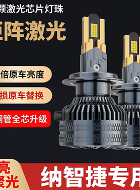 纳智捷u6 S5 锐3优6 大7MPV U7汽车改装专用LED大灯近光远光大灯