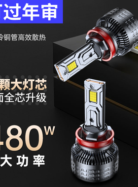 led汽车大灯h1灯泡h7超亮h4远近一体9005改装9012车灯h11强光激光
