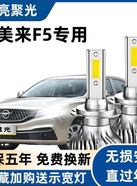 18款海马福美来F5led大灯改装远光近光雾灯超亮激光透镜专用灯泡