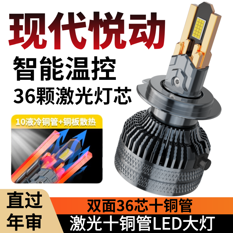 适用于04-22款北京现代悦动led前远光近光大灯泡超亮聚光改装强光