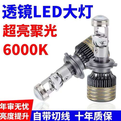 汽车自带双光透镜LED大灯超亮激光大灯泡12VH7H119005远近一体H4