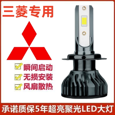 三菱 戈蓝 菱绅 格蓝迪led远光灯近光灯车灯改装汽车前大灯泡超亮