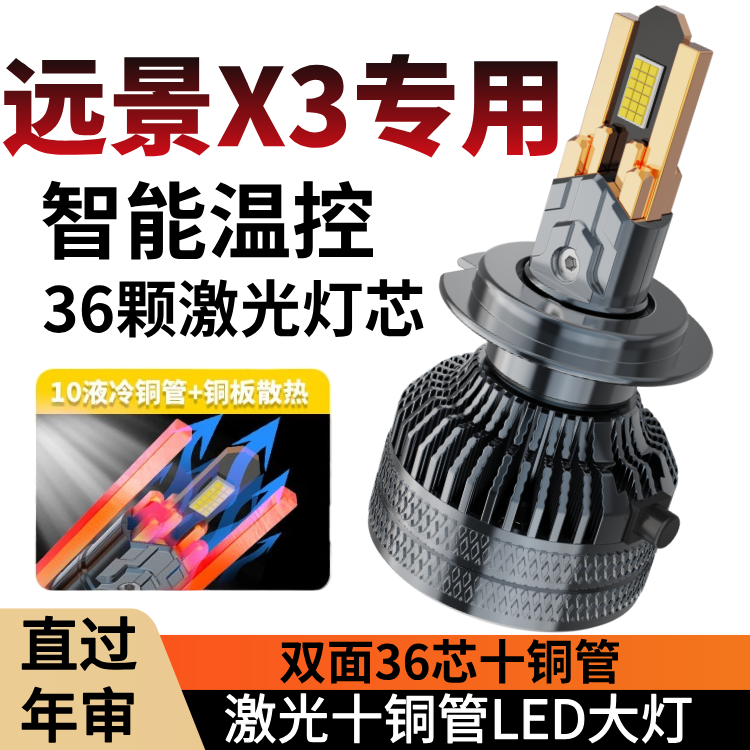 适用吉利17-18-21款远景X3改装LED大灯远近光pro超亮强光汽车灯泡