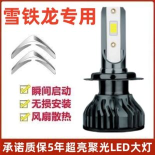 雪铁龙06-17款新爱丽舍老款世嘉改装LED前大灯泡远光灯近光灯超亮