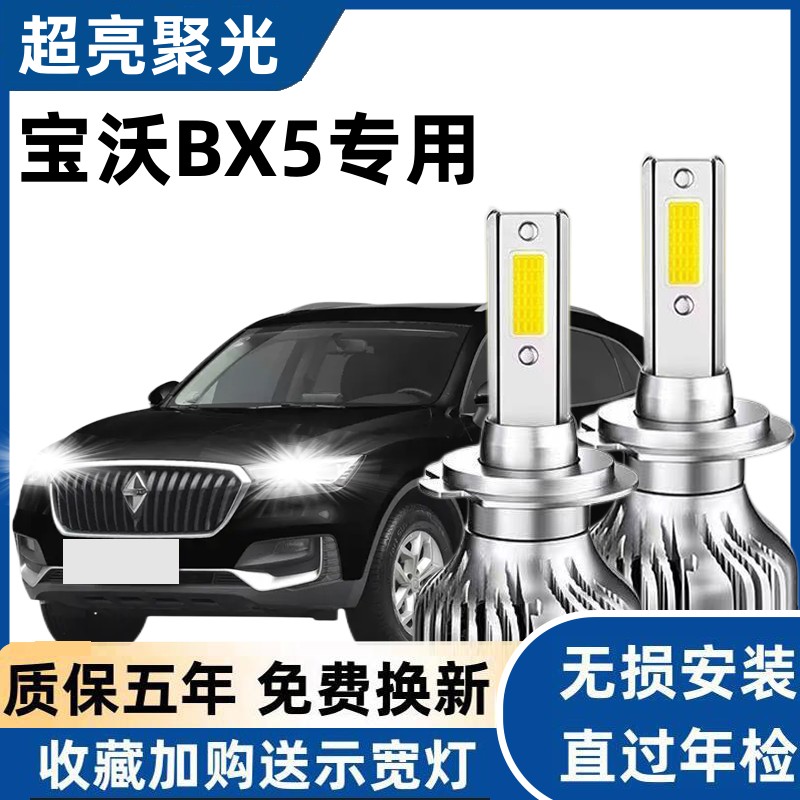 21款思皓E40X改装前大灯LED白光超亮远近光一体专用汽车灯泡强光