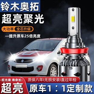 铃木奥拓专用汽车LED前大灯超高亮远近光一体H4灯泡强光改装配件