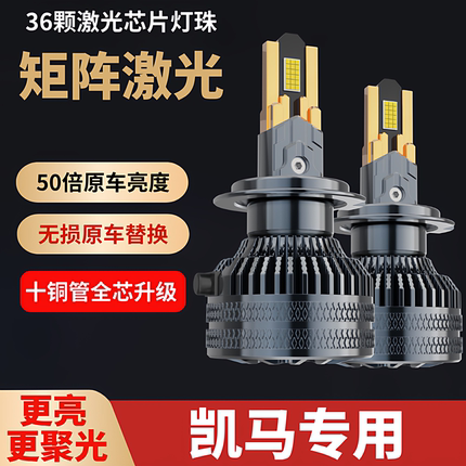 凯马凯捷M3K1GK6M1M6M8骏威K3金运卡K6福来卡led大灯远近一体灯泡