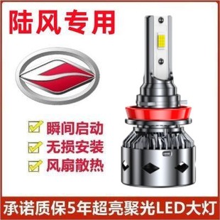 陆风X2 X5 X6 X7 X8 X9 逍遥led大灯改装超亮聚光远光近光车灯泡