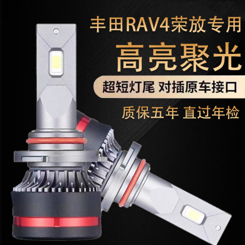 适用09-15-18-19款丰田RAV4荣放LED大灯改装超亮远光近光专用灯泡