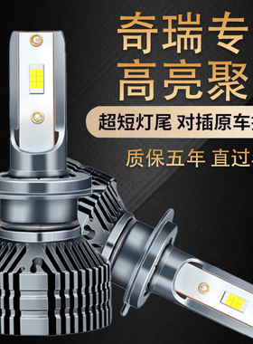 奇瑞E5 E3 A1 A3 A5 QQ 旗云2 风云2改装led前大灯远光灯近光灯泡