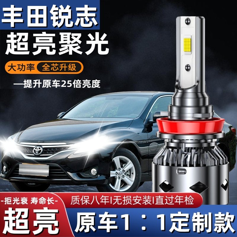适用于05-10-13款新老丰田锐志led大灯远光近光车灯改装专用灯泡