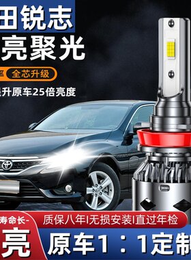 适用于05-10-13款新老丰田锐志led大灯远光近光车灯改装专用灯泡