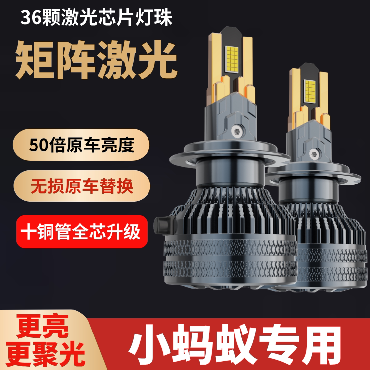 适用17-24款奇瑞小蚂蚁eQ1 400 151 300灯泡led大灯远近一体改装