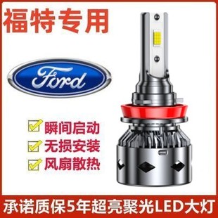 适用05-21款福特老新福克斯led大灯远光近光改装超亮强光汽车灯泡