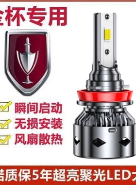 金杯T30 T32 T50 T52专用LED大灯改装远光近光强光透镜车灯泡配件