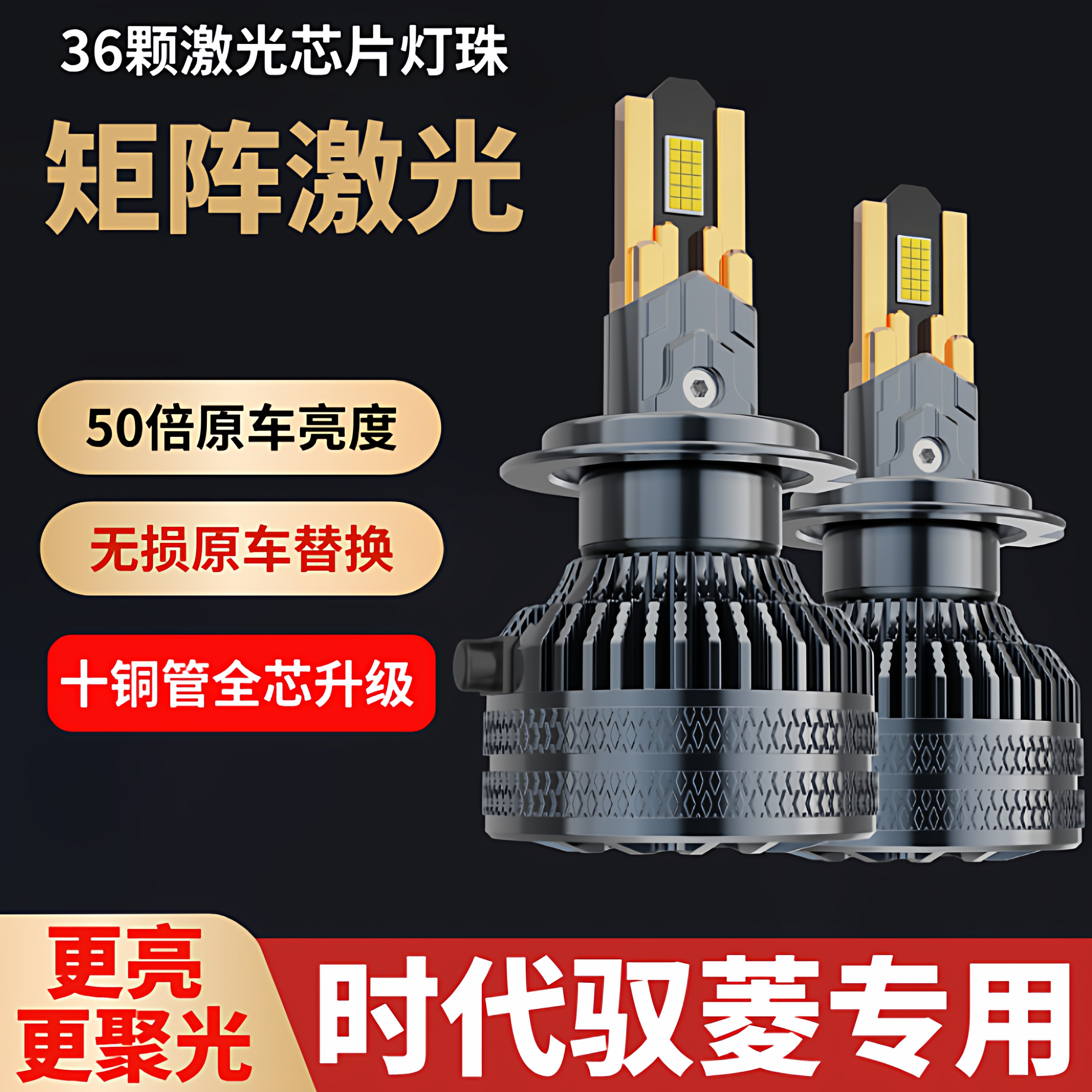 福田时代驭菱VQ1 VQ2 VQ5专用LED前大灯改装远光近光灯泡雾灯白光