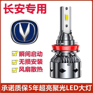 长安CS35汽车LED前大灯超高亮近光灯远光灯H1H7灯泡强光改装配件