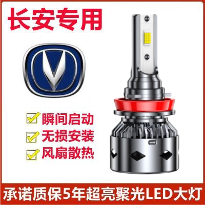 长安CS35汽车LED前大灯超高亮近光灯远光灯H1H7灯泡强光改装配件